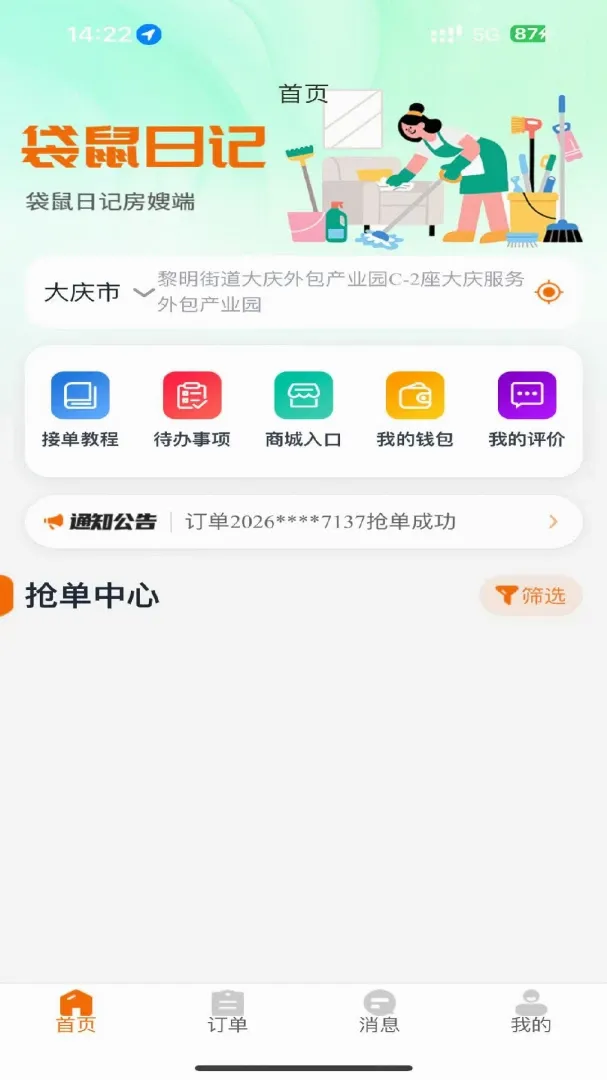 �����ռǷ�ɩ��v1.0.22 ��Ѱ��ͼ