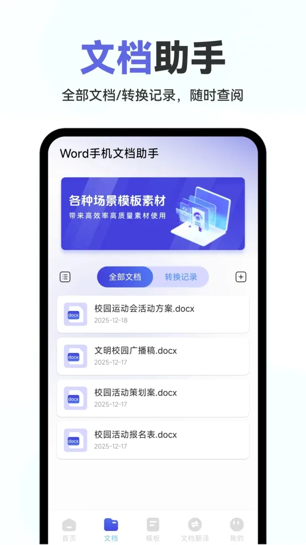 Word�ĵ��ֻ����APPv1.0.2.F �ֻ����ͼ