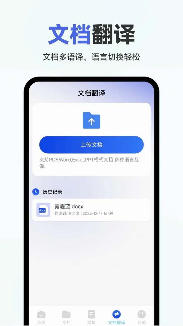 Word�ĵ��ֻ����APPv1.0.2.F �ֻ����ͼ