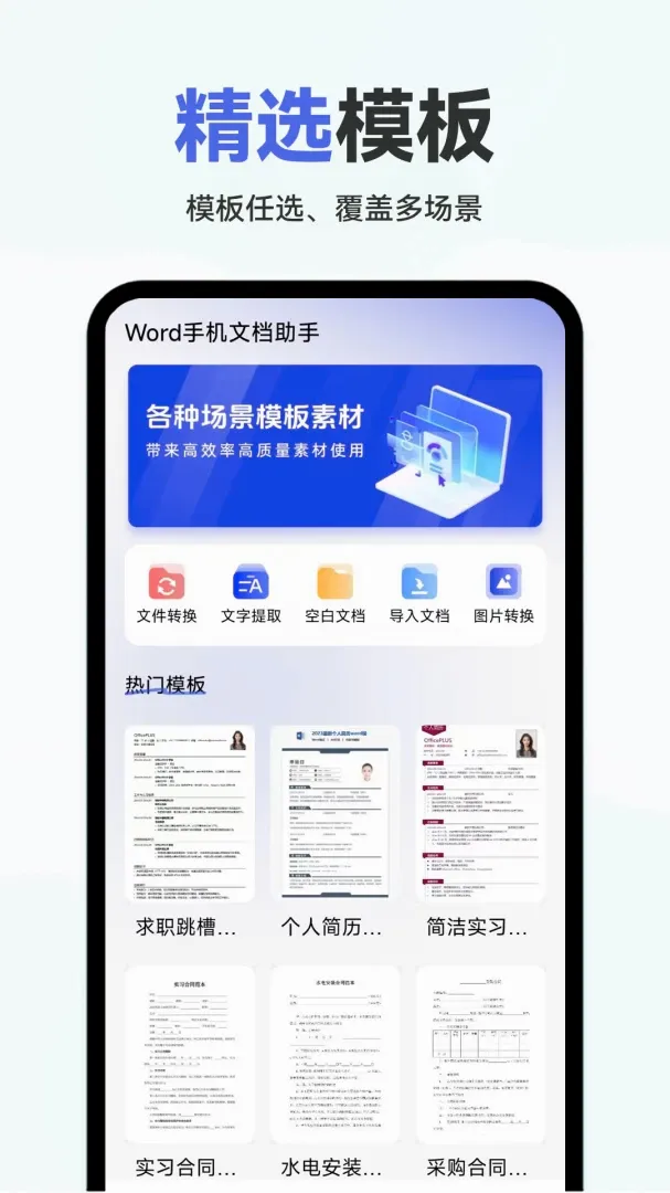 Word�ĵ��ֻ����APPv1.0.2.F �ֻ����ͼ