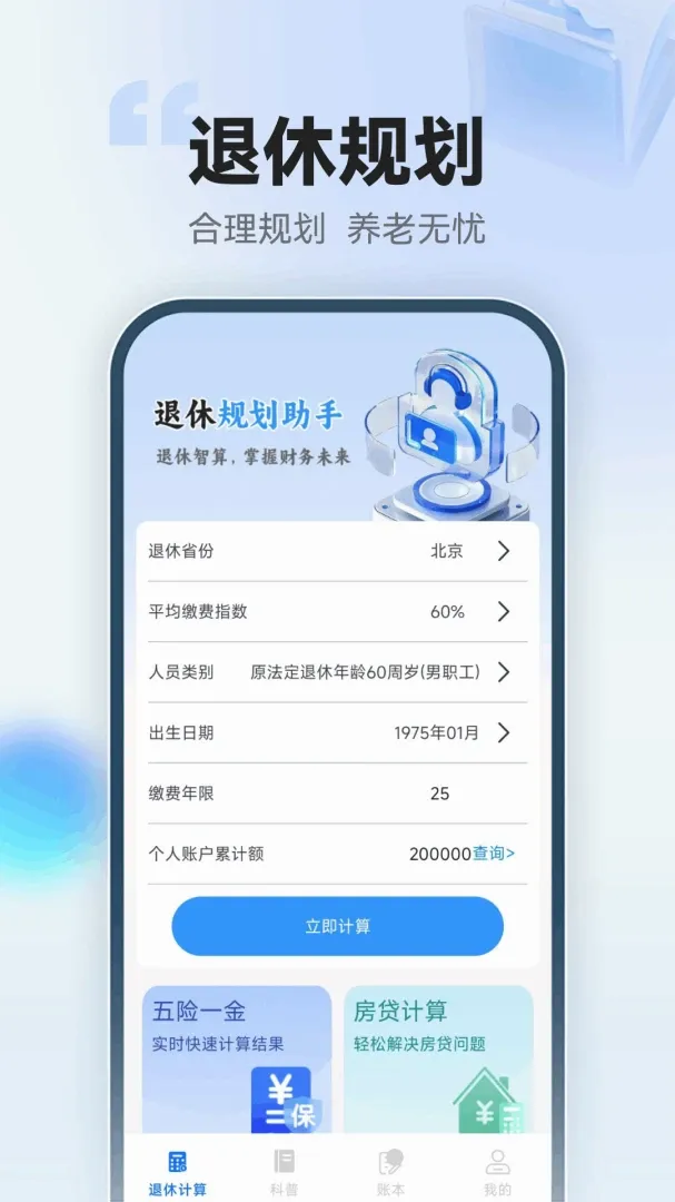 123退休金管家软件 123退休金管家软件