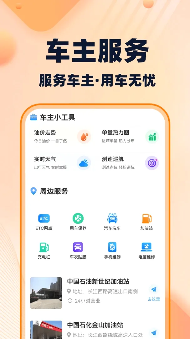 �쳵�򳵳���v1.0.2 �ֻ����ͼ