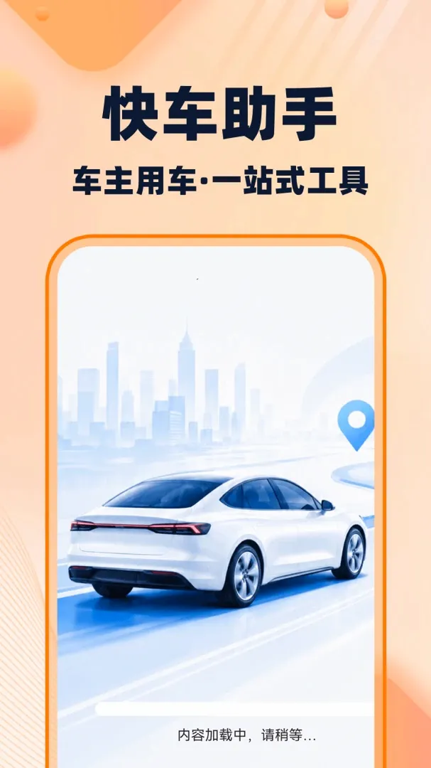 �쳵�򳵳���v1.0.2 �ֻ����ͼ
