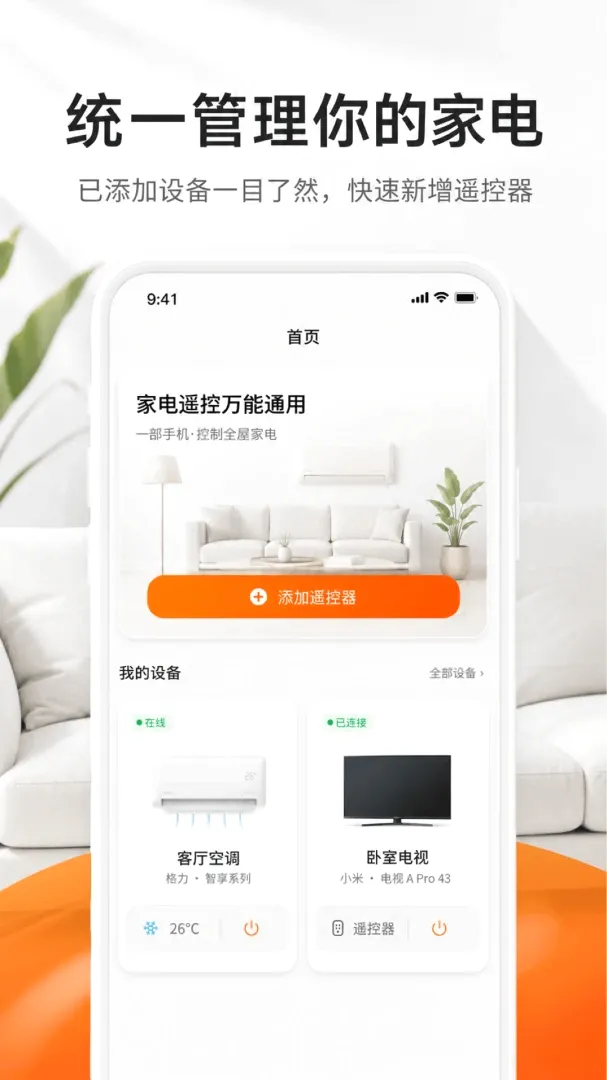 家电遥控万能通用软件 家电遥控万能通用软件