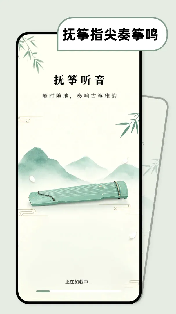 古筝乐器模拟器 古筝乐器模拟器