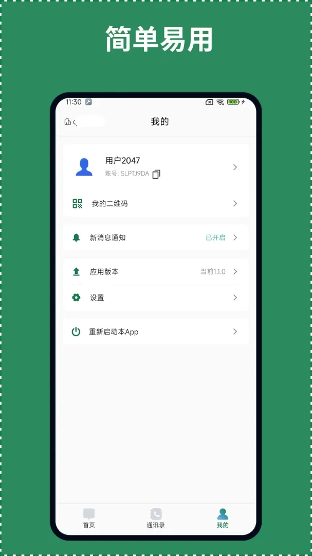 ��ҵ����v1.0.6 �ֻ����ͼ