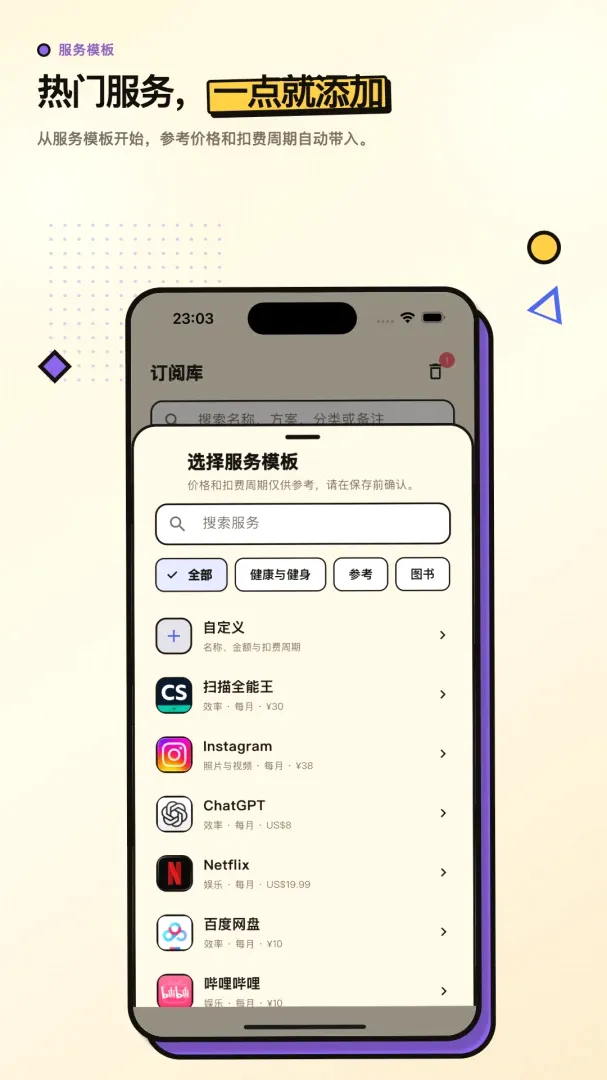 几道订阅管理助手 几道订阅管理助手