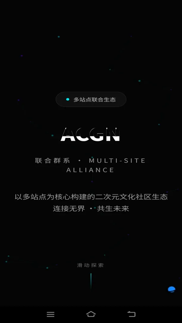 ACGN����ȺϵAPPv3.0.0 �ٷ������ͼ