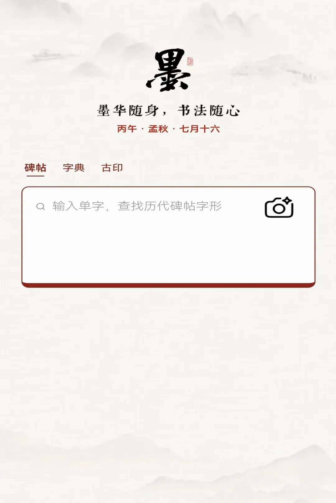 墨华书法 墨华书法