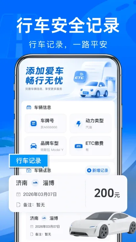 高速路ETC通行软件 高速路ETC通行软件
