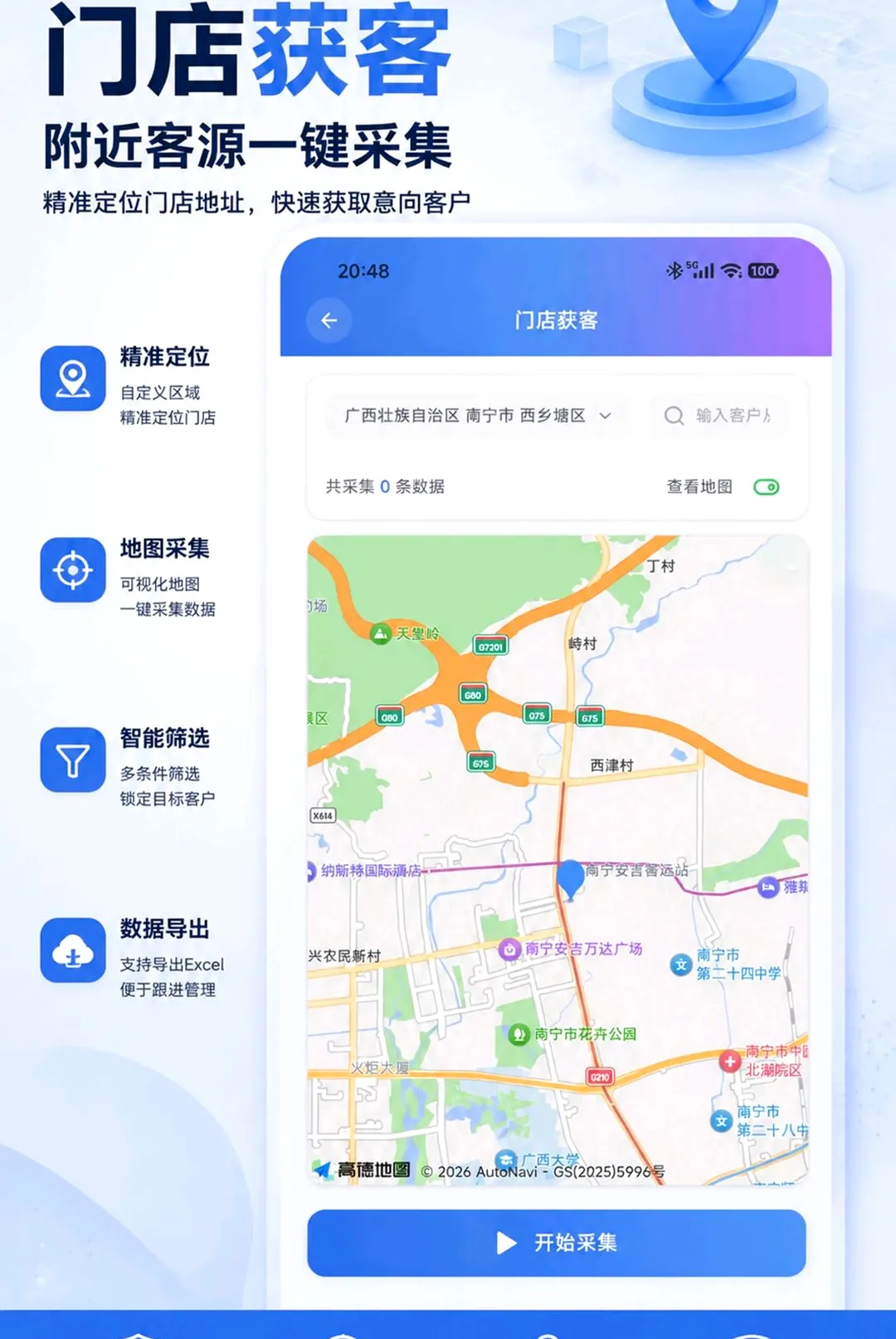 获客源APP 获客源APP