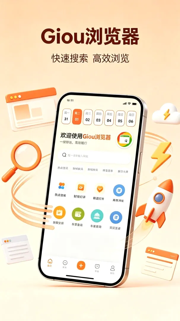 Giou浏览器 Giou浏览器