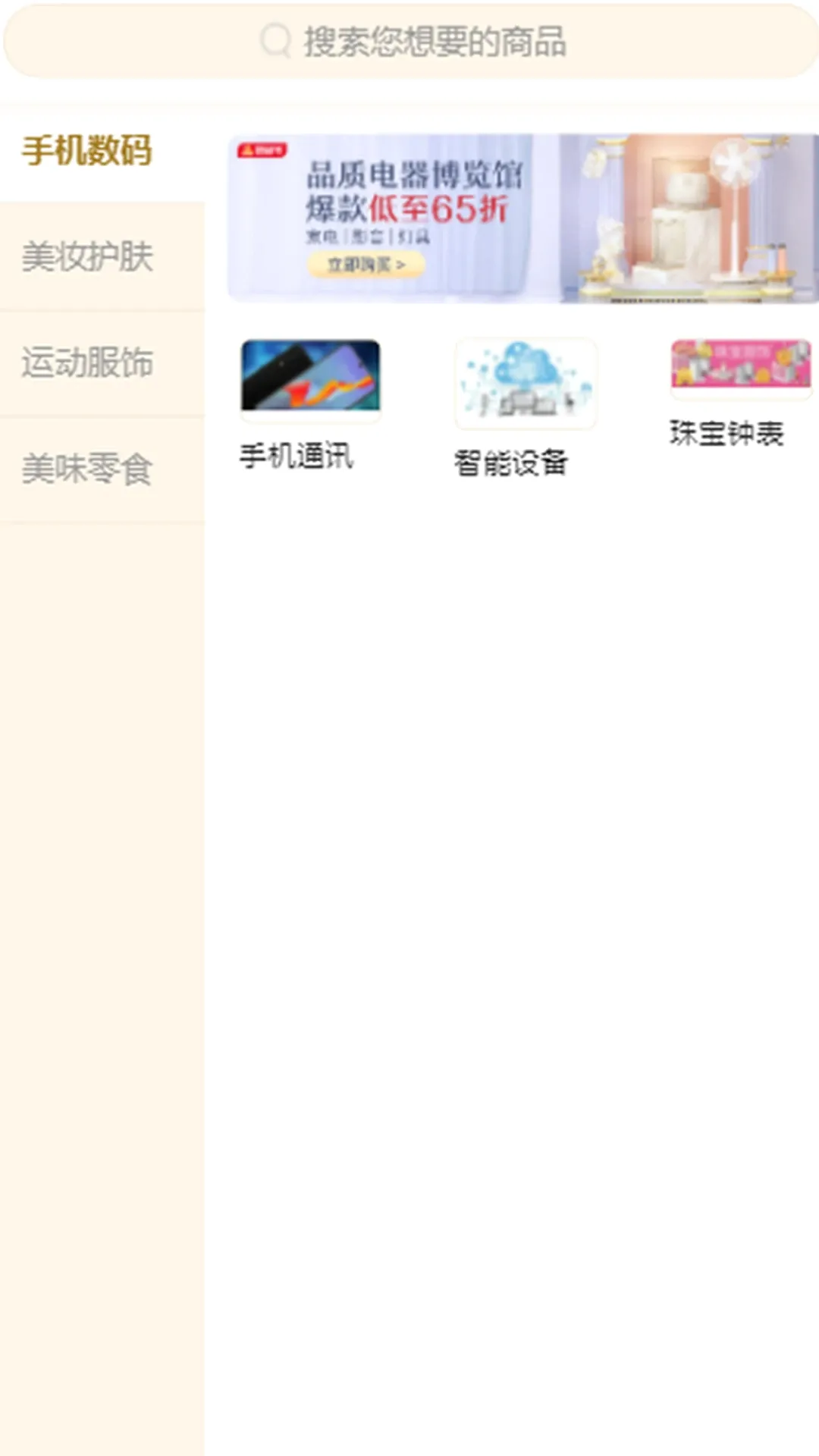 甜爱精品商城 甜爱精品商城