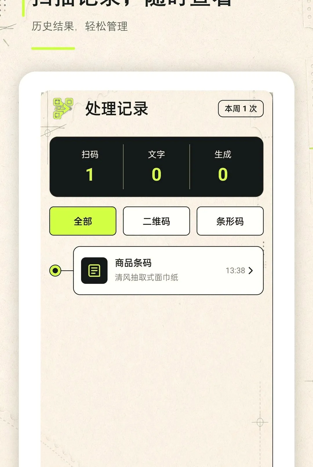 ɨһɨ��ά�����ͨ����v1.0.0 �ֻ����ͼ