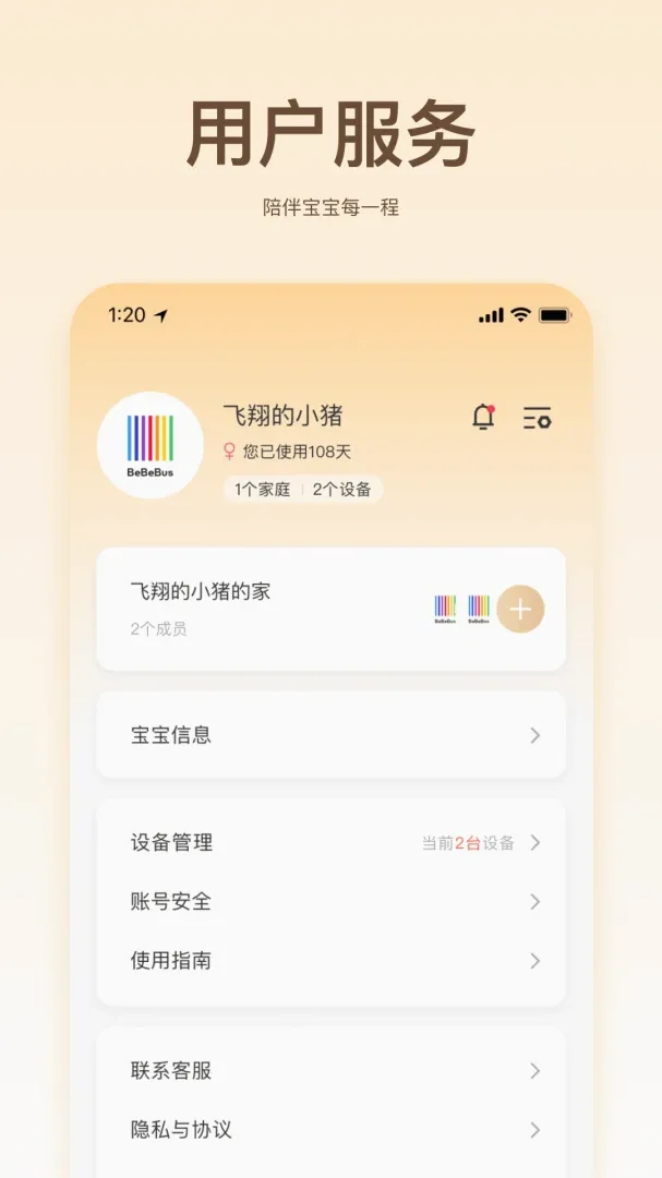BeBeBus软件 BeBeBus软件