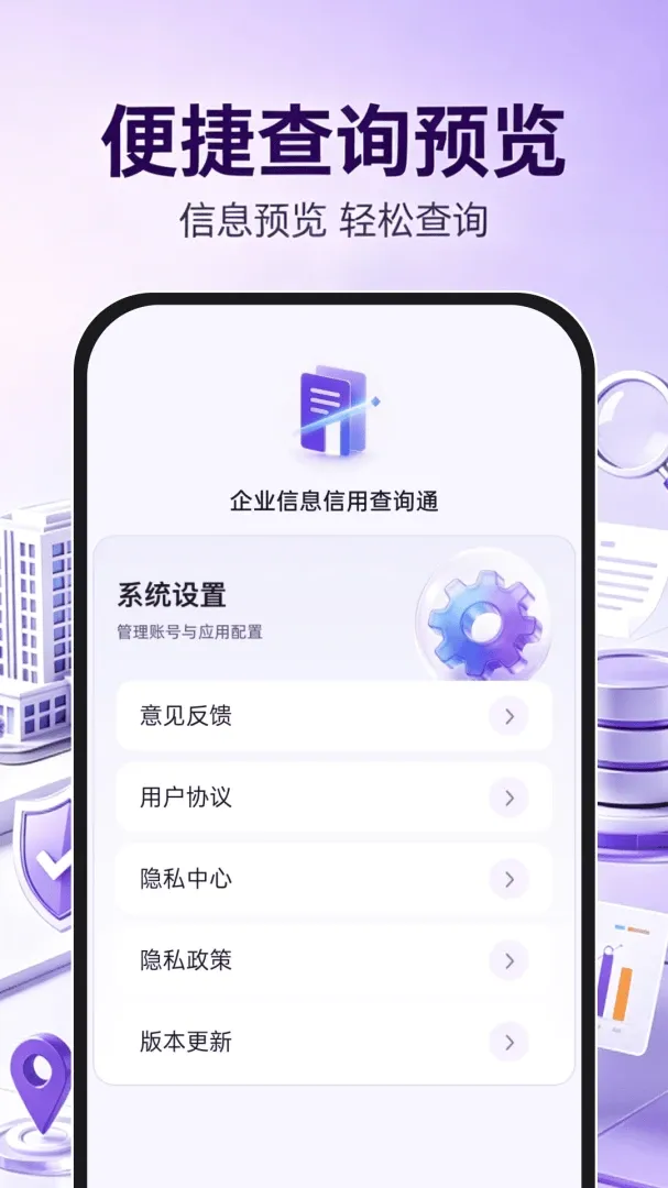 企业信息信用查询通 企业信息信用查询通