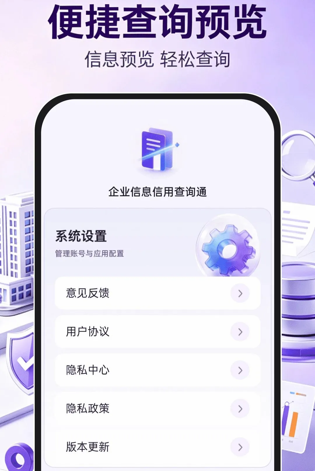 ��ҵ��Ϣ���ò�ѯͨv1.0.1 �ٷ������ͼ