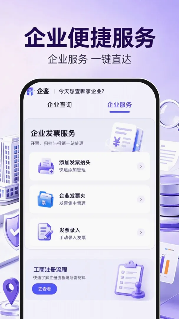 企业信息信用查询通 企业信息信用查询通