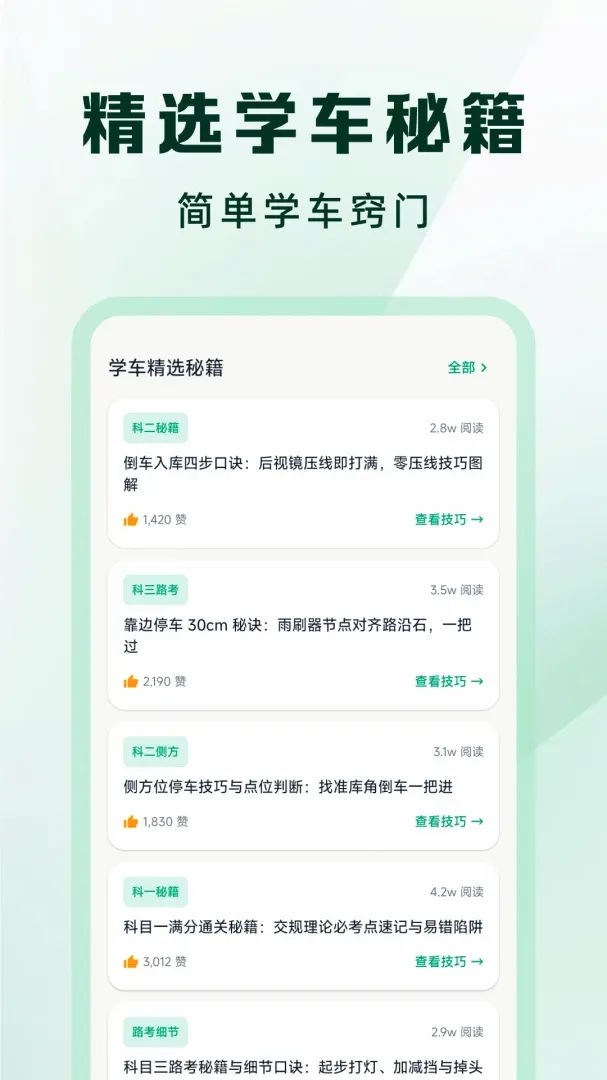 驾考一点速通精灵APP 驾考一点速通精灵APP