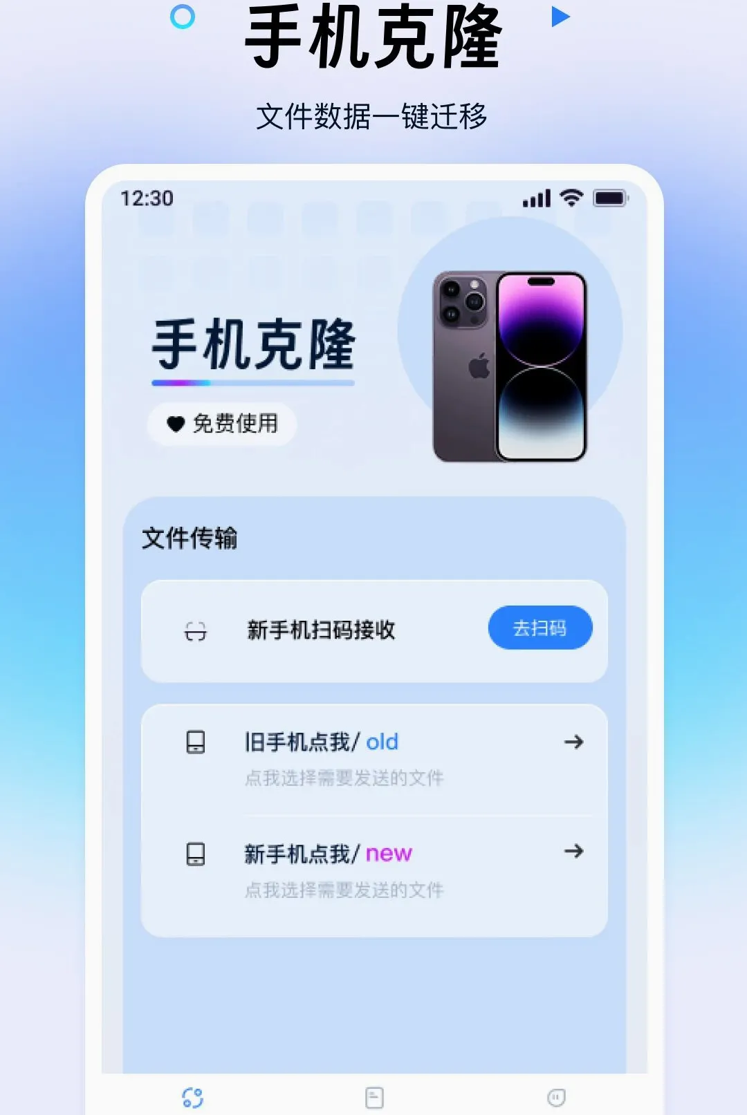 免费数据搬家互传 免费数据搬家互传