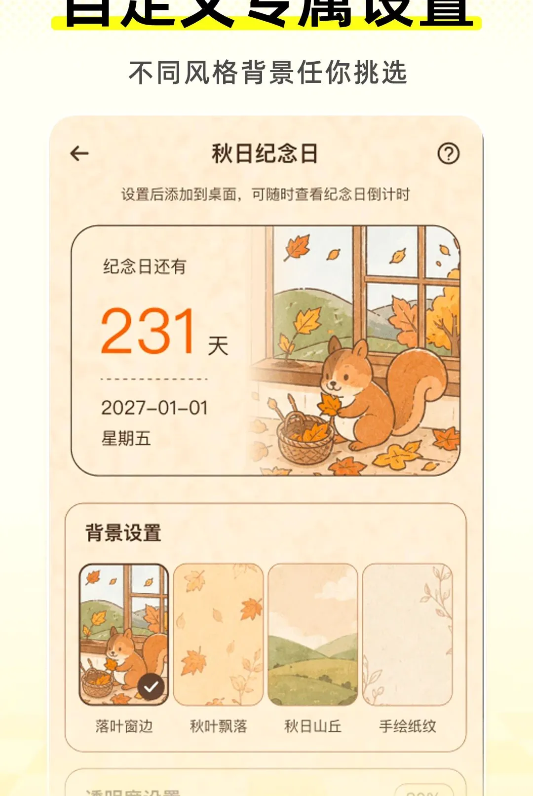 ����ʱDayMastev1.0.1 �ٷ������ͼ