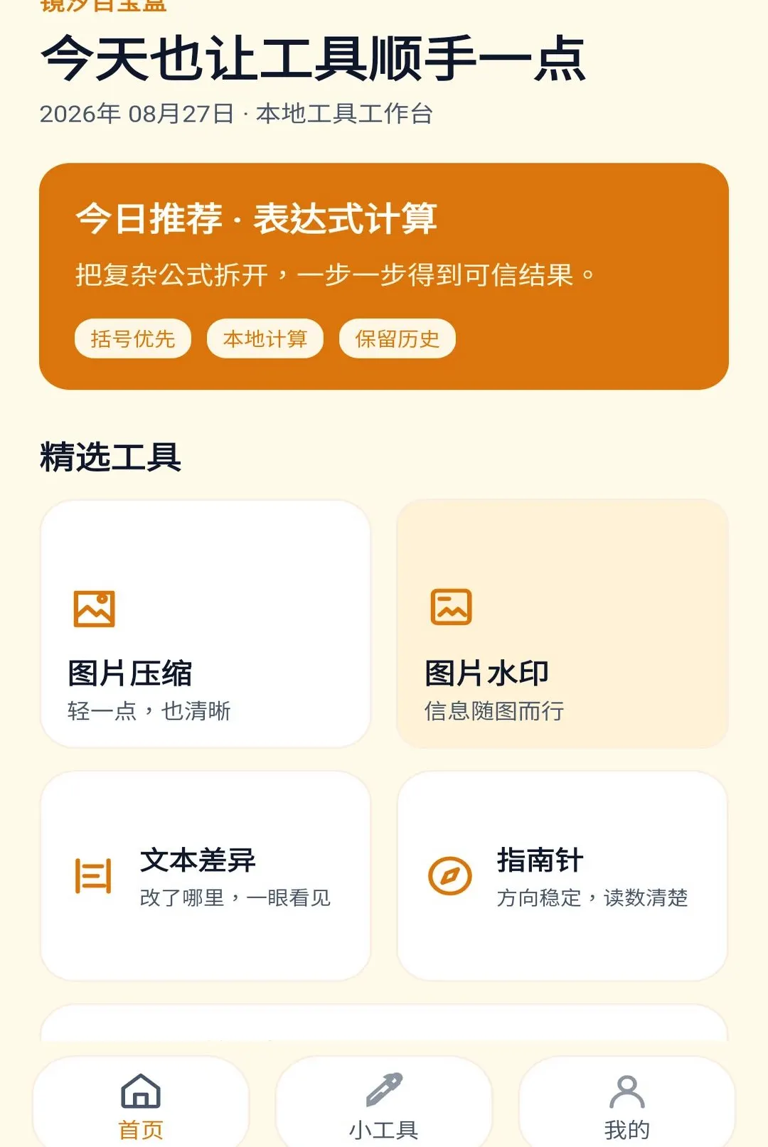��ϫ�ٱ���v1.0.0 �ֻ����ͼ
