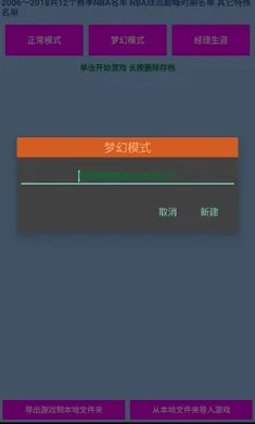 篮球经理开发者版湖人豪华阵容版 篮球经理开发者版湖人豪华阵容版