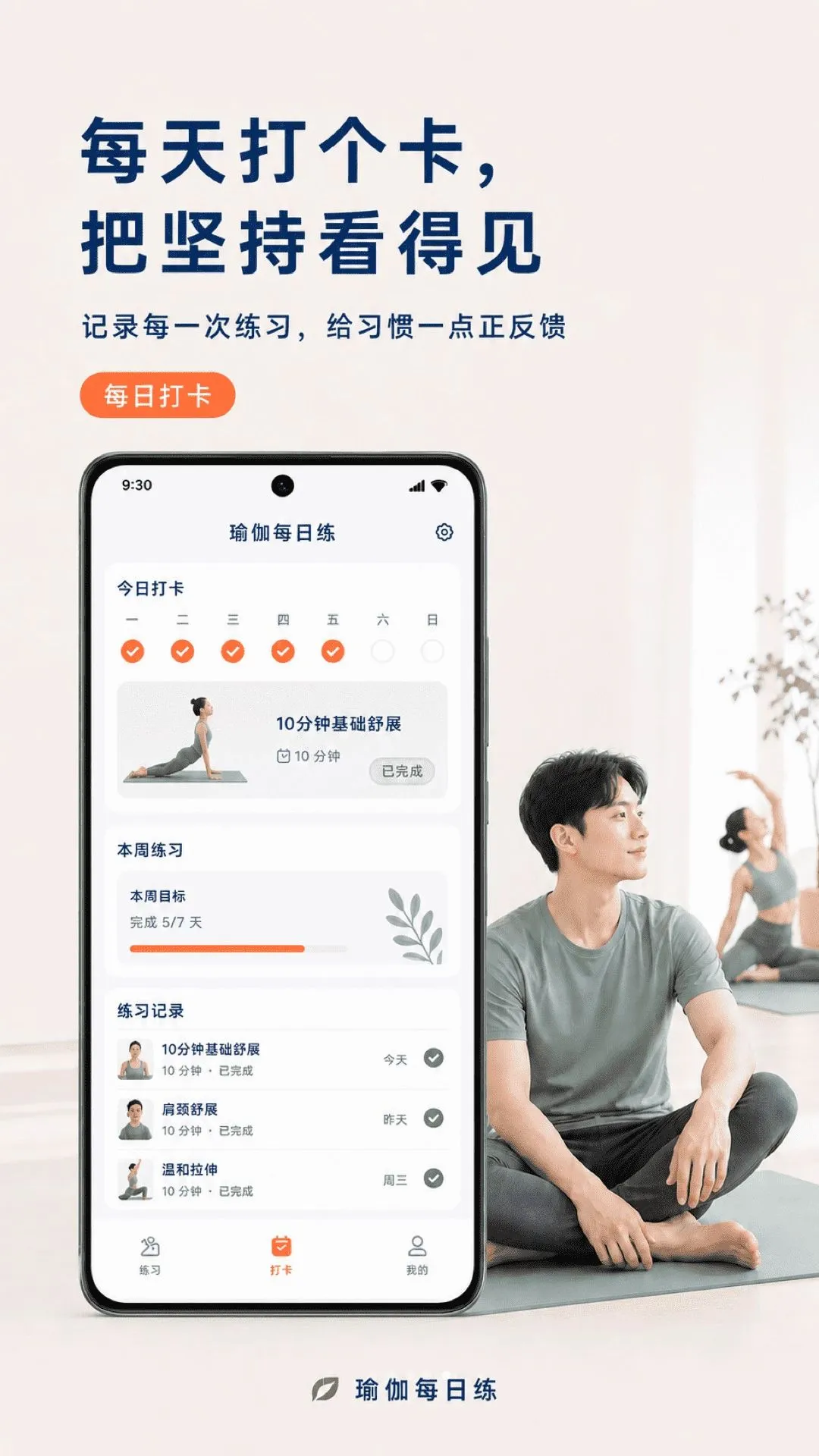 瑜伽每日课程 瑜伽每日课程