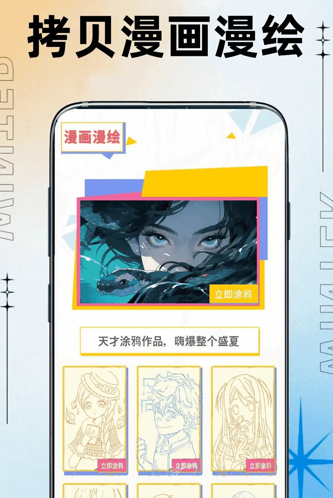 拷贝漫绘 拷贝漫绘