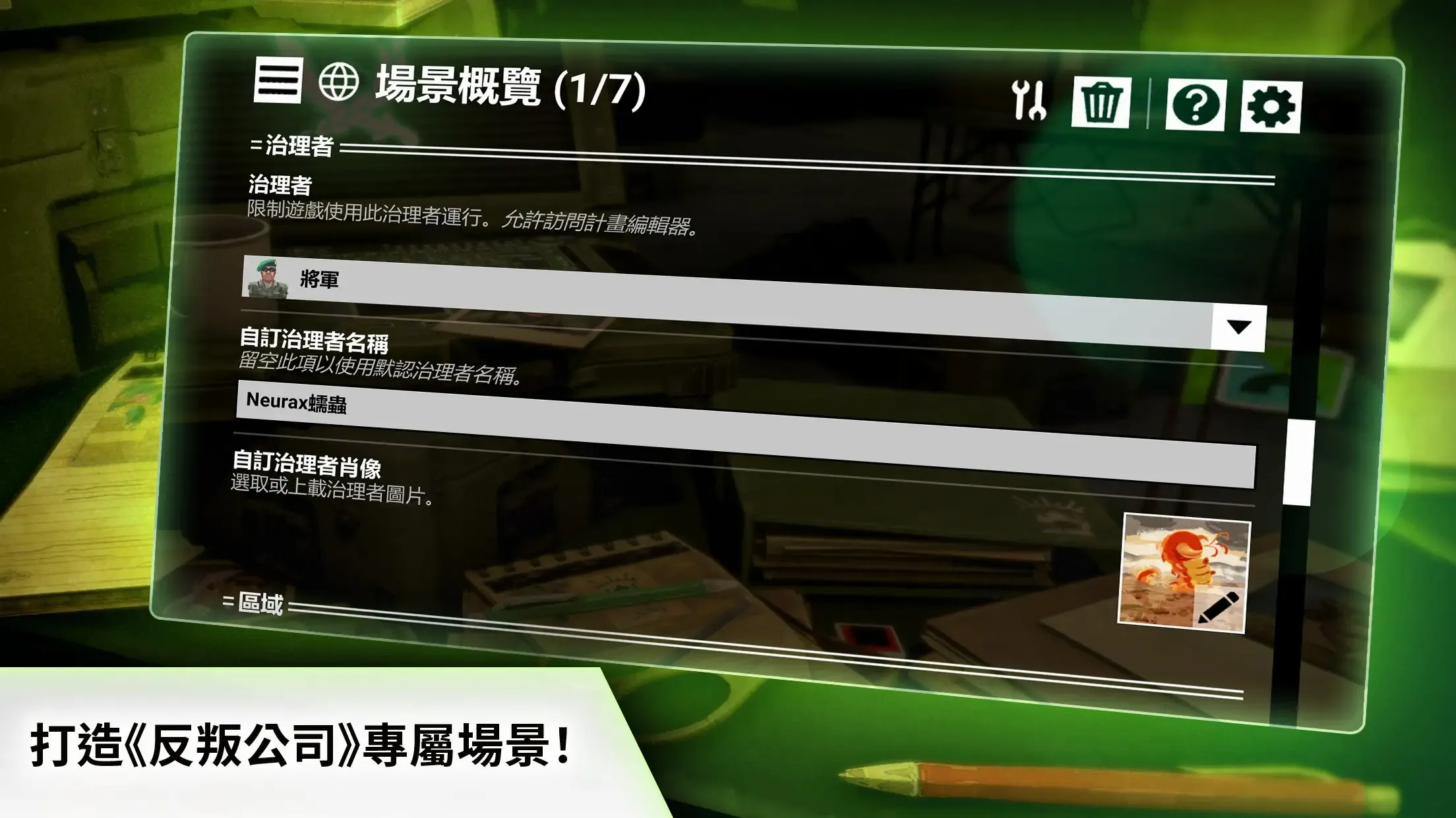 反叛公司: 场景工房 反叛公司: 场景工房