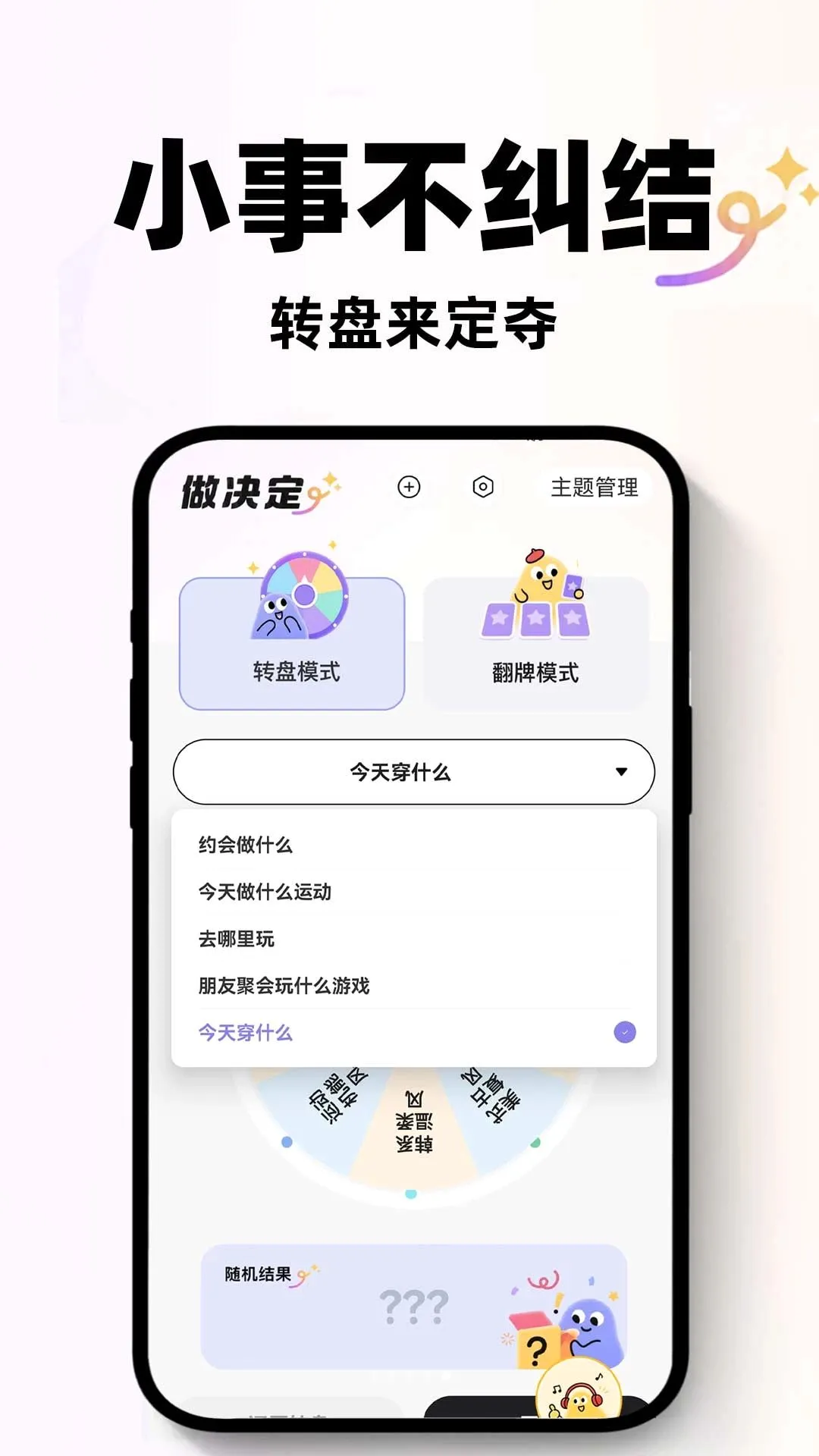 大转盘代决定 大转盘代决定