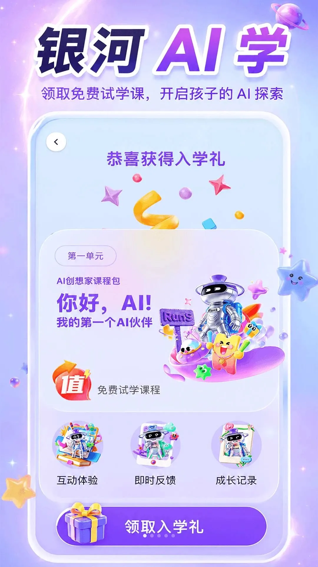 ����AIѧv1.1.6 ��׿���ͼ