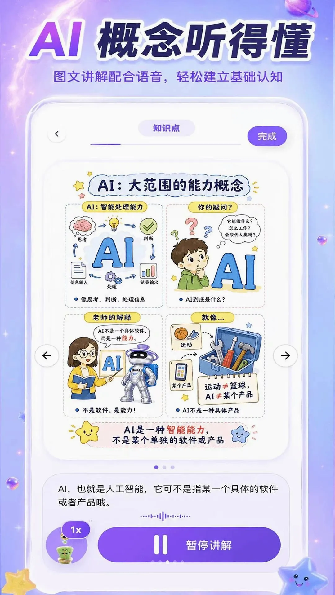 ����AIѧv1.1.6 ��׿���ͼ