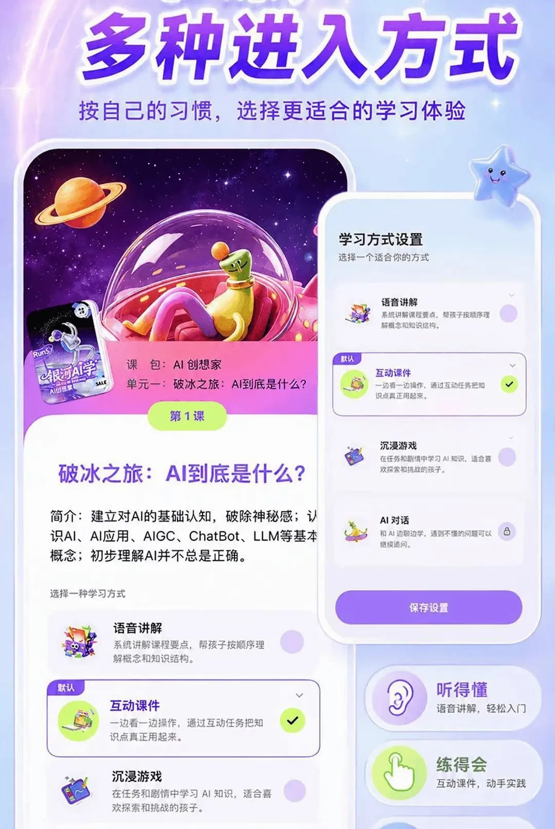 银河AI学 银河AI学