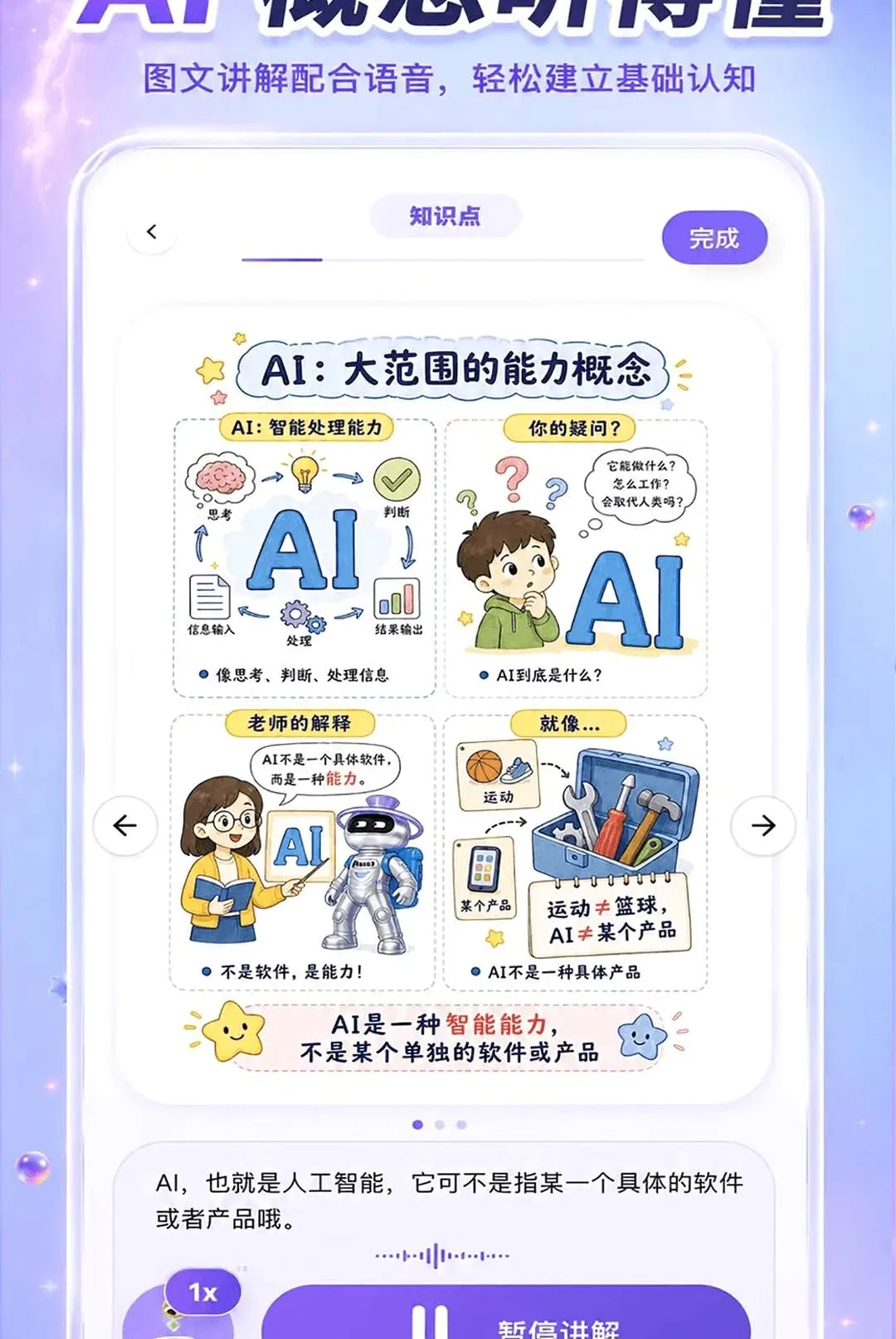 银河AI学 银河AI学