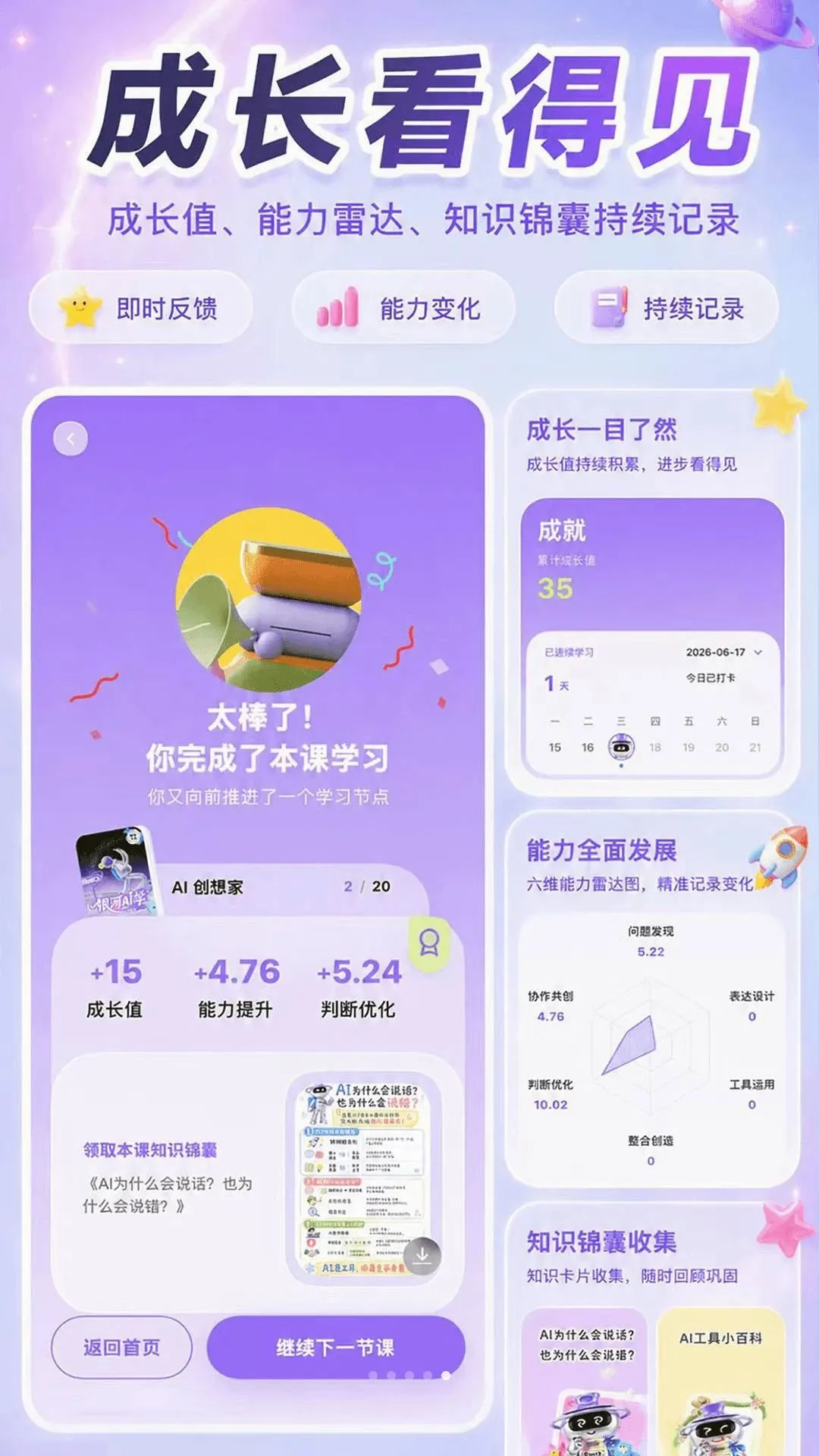 ����AIѧv1.1.6 ��׿���ͼ