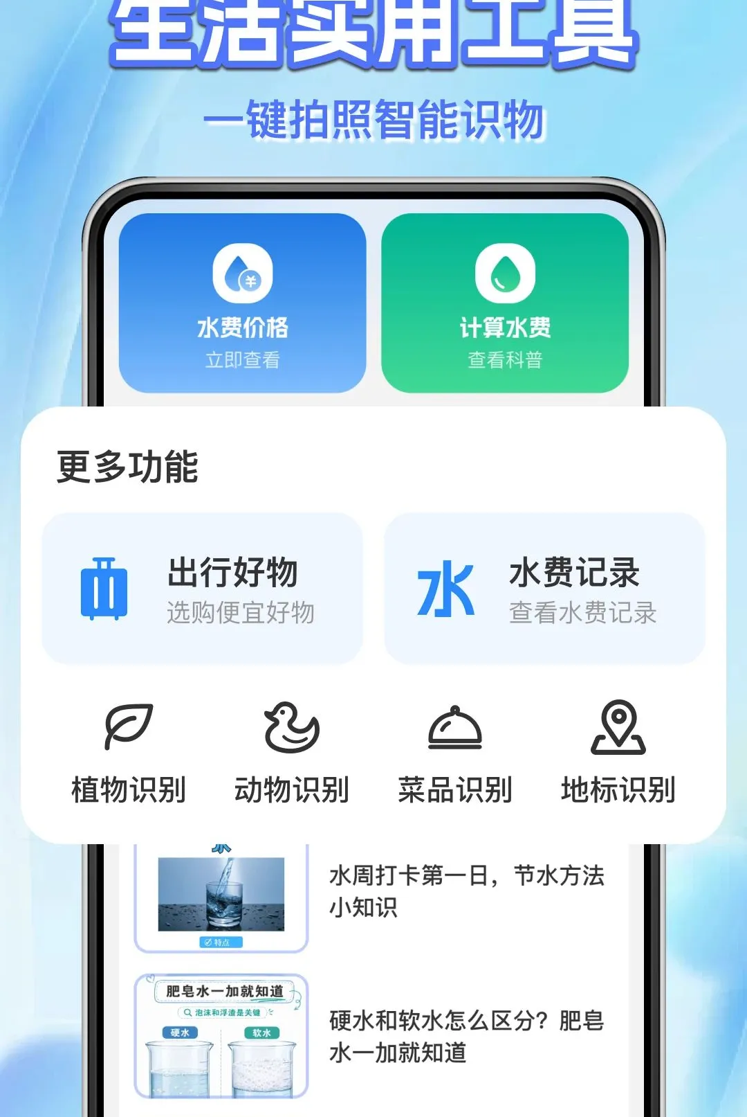 水电费用计算管家 水电费用计算管家