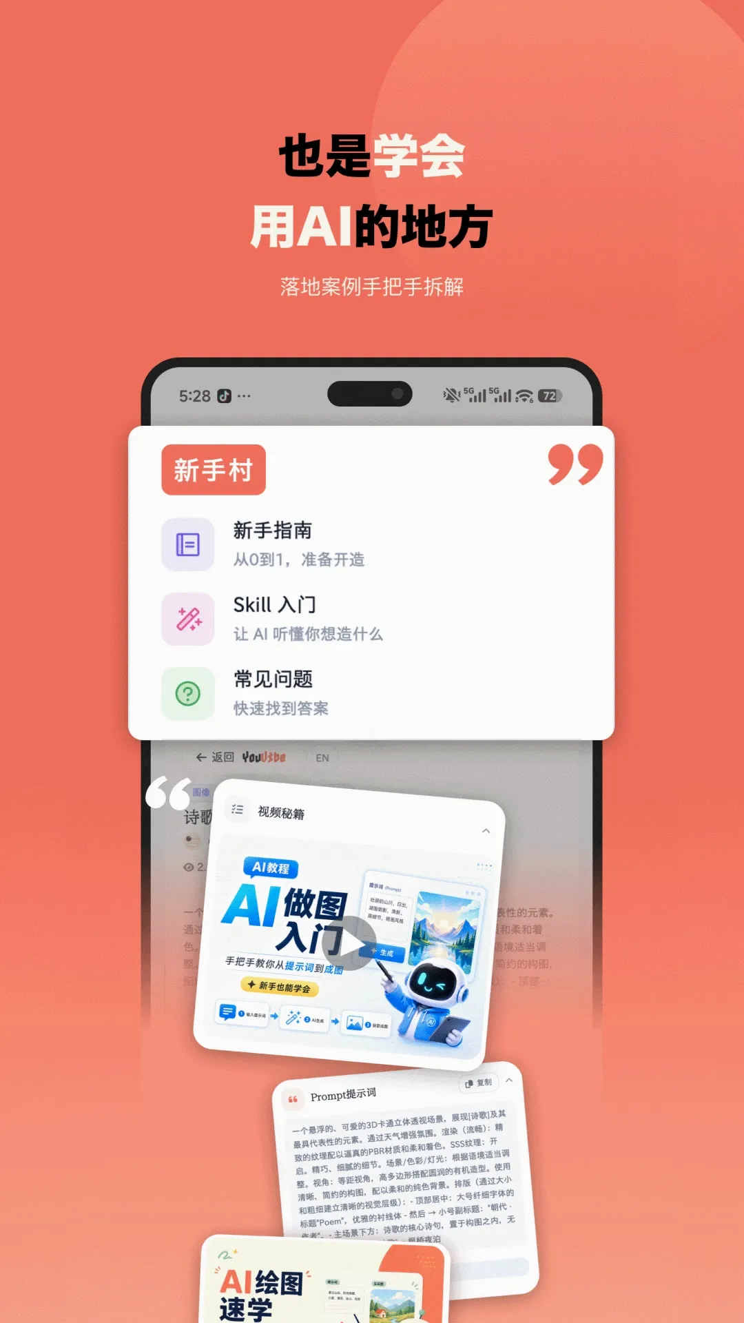 ����AIѧϰ����v1.0.11 �ֻ����ͼ