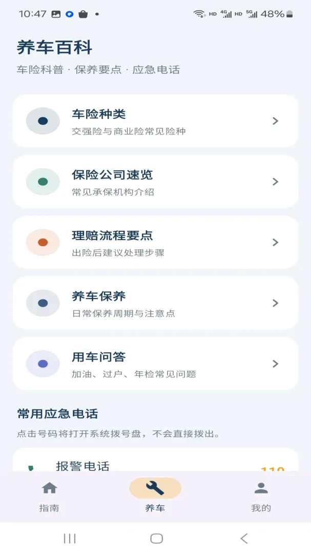 ·���ݳ�Υ��ָ��APPv1.0.0 ��Ѱ��ͼ