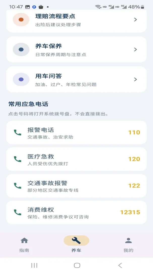 路况驾车违章指南APP 路况驾车违章指南APP
