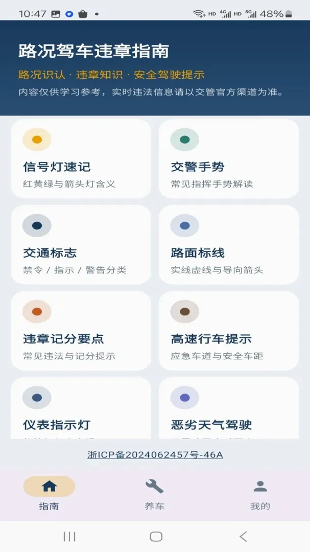 ·���ݳ�Υ��ָ��APPv1.0.0 ��Ѱ��ͼ