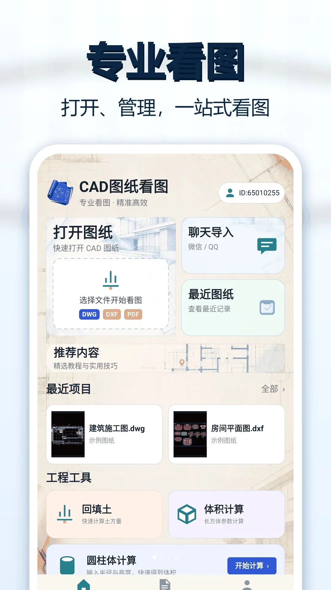 CADͼֽ��ͼ��v1.0.1 �ֻ����ͼ