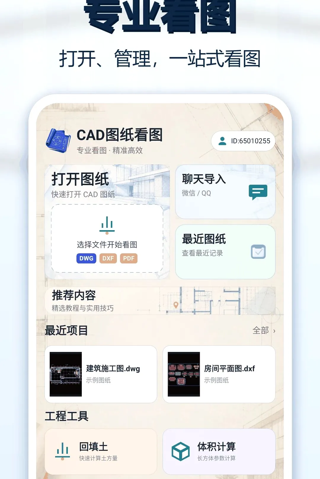 CAD图纸看图王 CAD图纸看图王