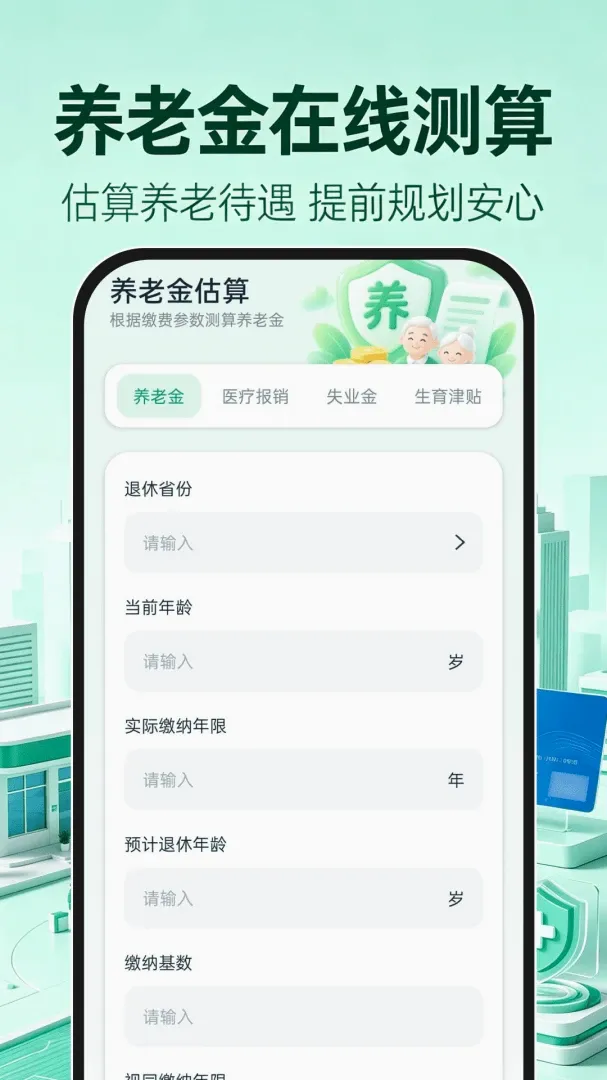 123�籣ҽ������v1.0.0 �ֻ����ͼ