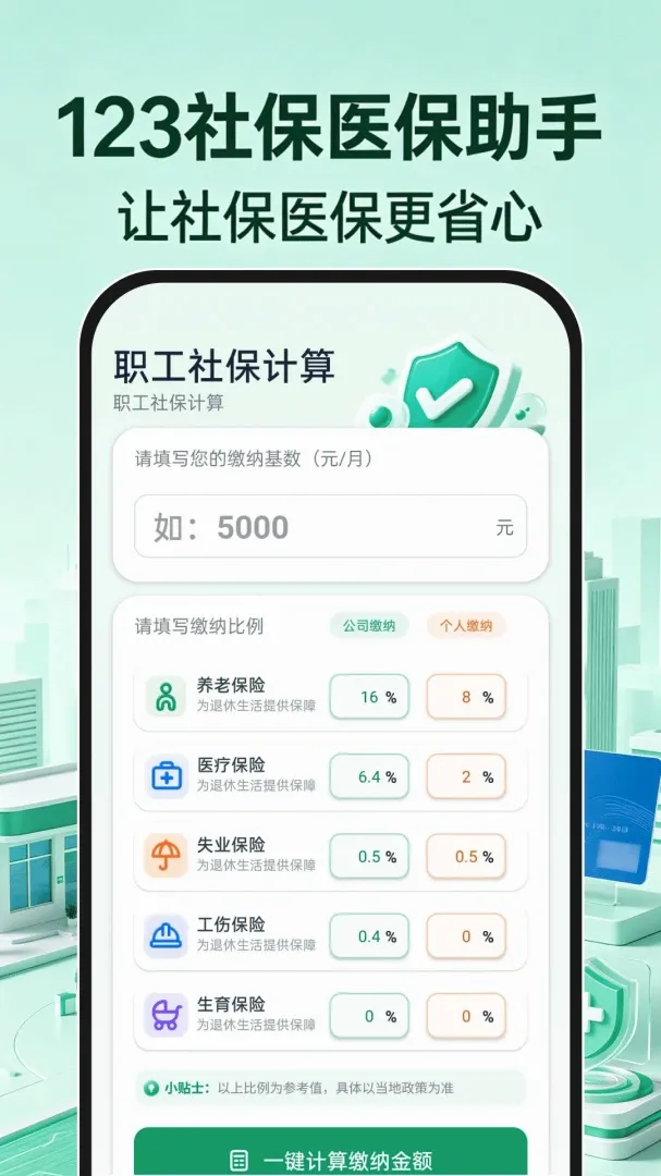 123�籣ҽ������v1.0.0 �ֻ����ͼ