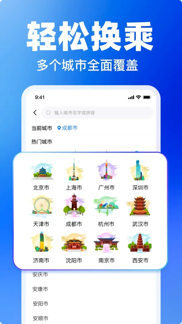 掌上实时公交查询 掌上实时公交查询