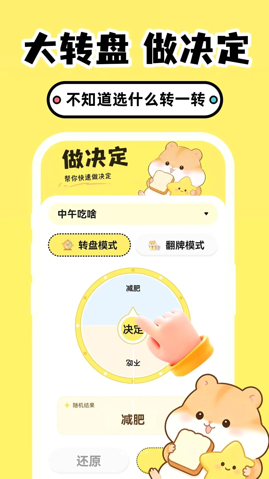 大转盘给决定 大转盘给决定