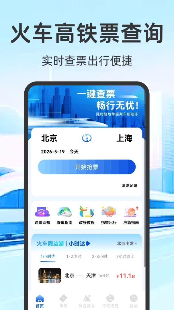 ��Ʊ������Ʊv1.0.2.F �ֻ����ͼ
