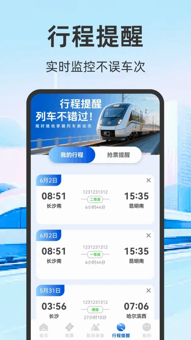 ��Ʊ������Ʊv1.0.2.F �ֻ����ͼ