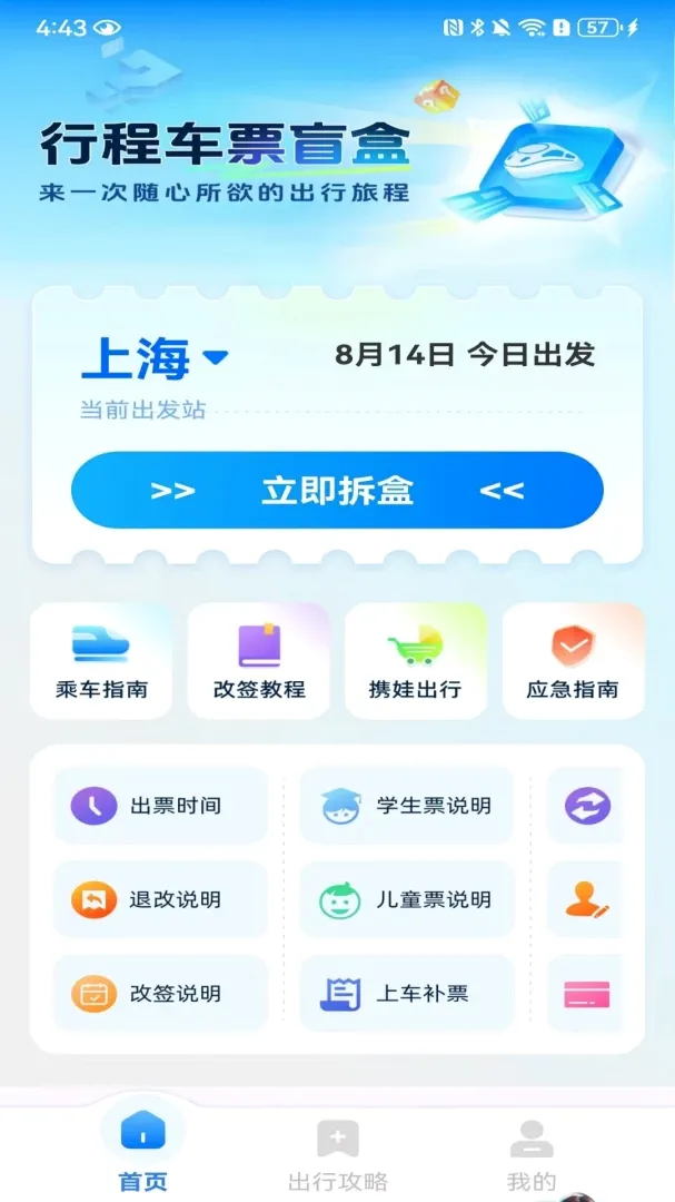 火车票高铁订票 火车票高铁订票